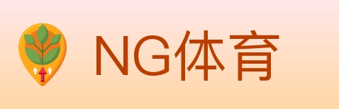 NG体育